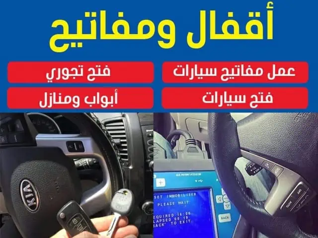 مفاتيح الكويت